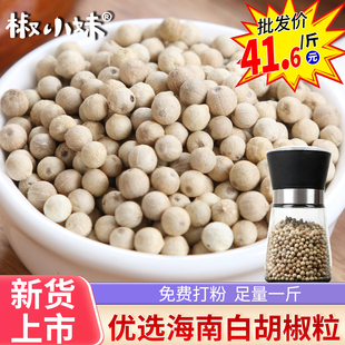 白胡椒粒正宗海南特产香料胡椒碎家用煲汤烧烤调料可研磨白胡椒粉