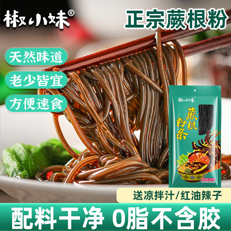 正宗蕨根粉四川特产野生蕨根粉凉拌200g减脂代餐速食干米粉可批发,粮油调味/速食/干货/烘焙,干货粉条粉丝/蕨根粉/苕皮,淘宝优惠券,粉丝福利购,淘宝优惠卷