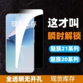 魅族21钢化膜超声波弧度20pro全透明无孔顺滑防摔耐磨支持超声波