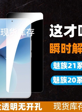 魅族21钢化膜超声波20pro全透明无孔魅族20手机保护钢化膜魅族20note屏幕保护膜防刮高清膜