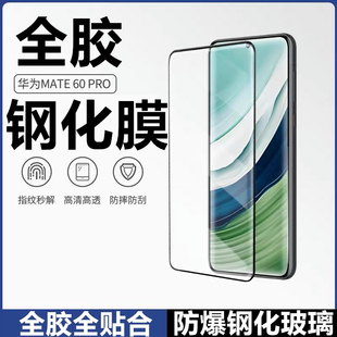 华为mate60Pro全胶钢化膜果冻胶mate60RS非凡大师曲屏钢化膜防刮防爆3D热弯果冻全胶膜手机膜曲面