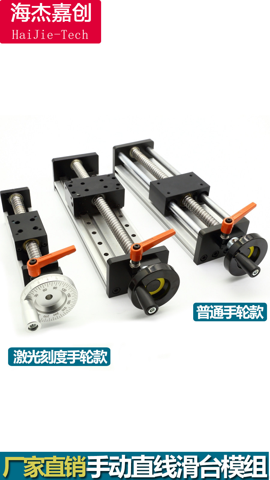 手动直线滑台模组手轮精密平移工作台带刻度锁紧滚珠丝杠导轨手摇