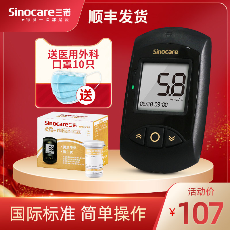 三诺金稳+加语音血糖测试仪家用测血糖的仪器免调码低痛感抗干扰