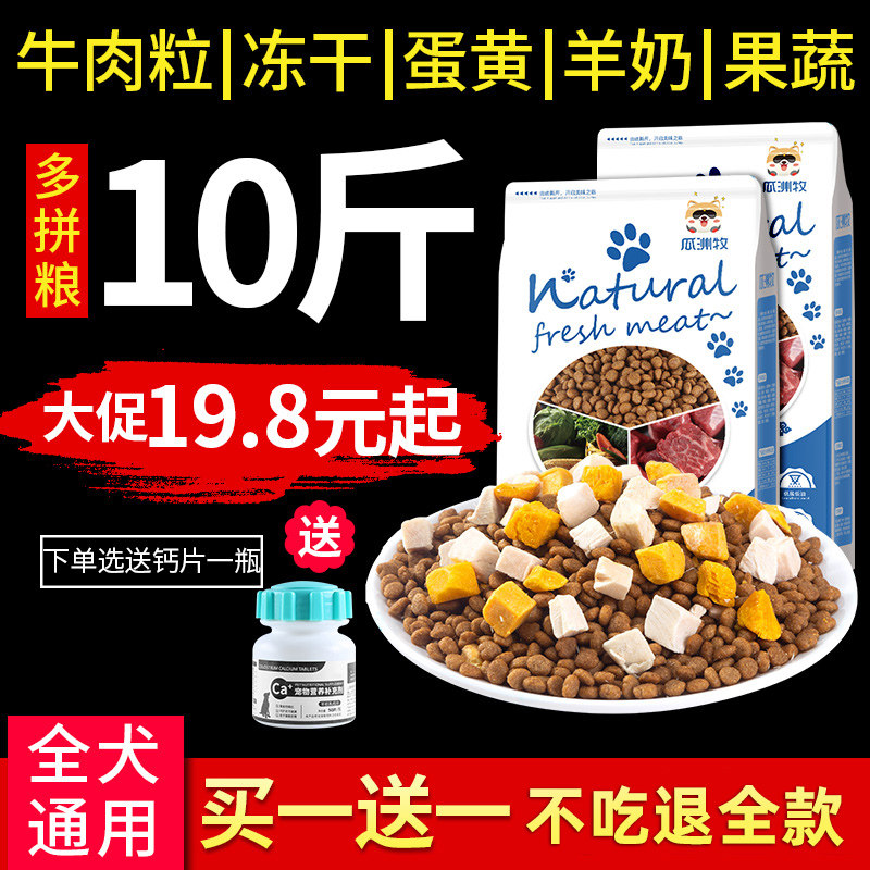 狗粮通用型10斤装博美5kg泰迪20金毛40比熊萨摩冻干成幼犬小型犬
