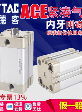 亚德客紧湊型气缸ACE12X5X2016X1032X15X30X40X50X60X75X125S