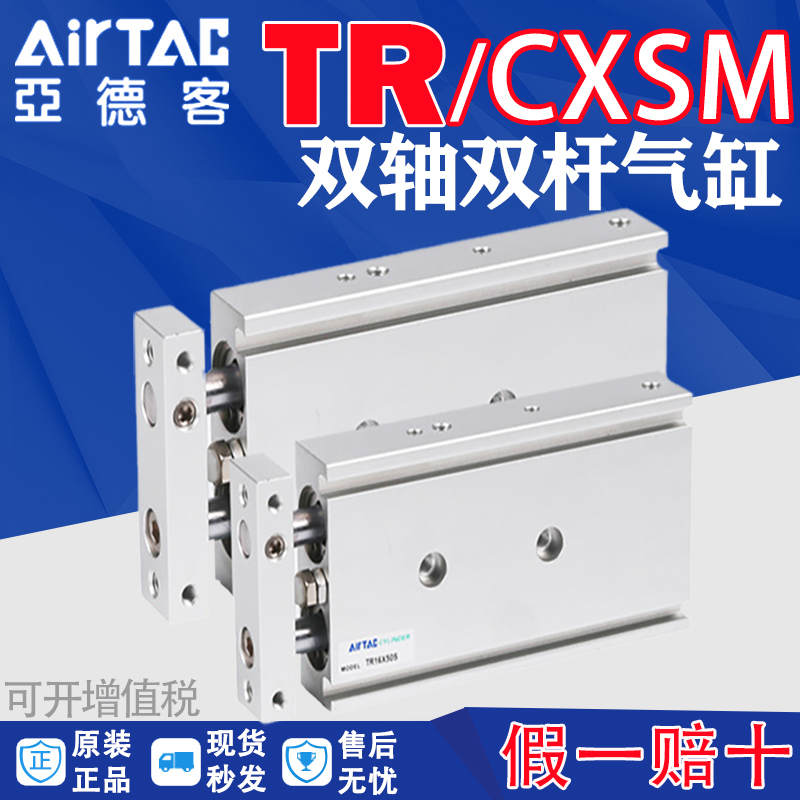 *亚德客双杆双轴气缸小型气动双杆TR6/10*10x30x40x50S大推力CXSM
