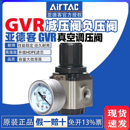 AIRTAC亚德客负压压力减压阀真空调压阀GVR20006 GVR30008控制阀
