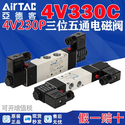 亚德客电磁气动阀44V130P06B 4V230C06B 三位五通24V电磁控制阀