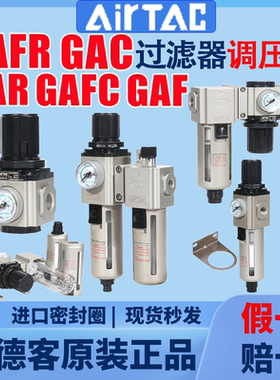 亚德客GAC20006三联件气源处理器油水分离调压过滤器GAC30010S