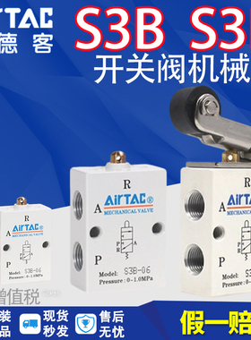 亚德客二位三通开关阀S3BM5机械控制阀S3R08基本型气动阀S3B06