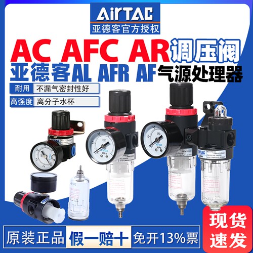 亚德客调压阀过滤器AC20001 AFR1500调压阀AFC2000MW AR2000JN