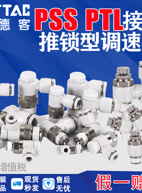 亚德客万向型节流阀PSS4调速节流阀PTL4M5A推锁型气管接头