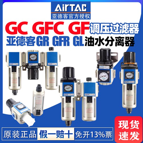 亚德客调压阀气源过滤器GFR20008 GR30010 GC60025   GFC40015*