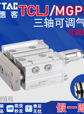 原装亚德客可调行程三轴气缸TCLJ12/16/20/25*10x20x40x50-10/20s