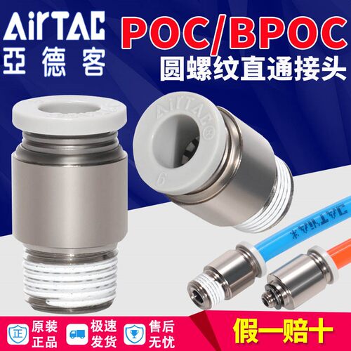 亚德客气动6分PC快插接头BPOC803