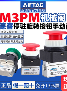 亚德客机械阀CM3PM05/06/08R蘑菇头按钮型手动阀控制气阀手摁阀