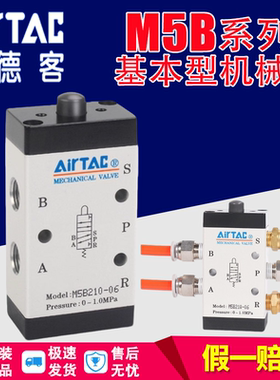 亚德客气动基本型机械阀M5B05/M5B110-06二位五通M5B210-08控制阀