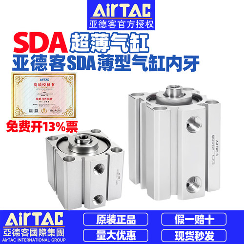 亚德客薄型气缸SDA12/16/20/25x10X20X25*30X40x50 内牙小型气缸