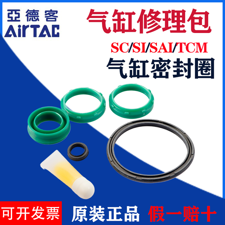 亚德客气动气缸密封圈修理包P-SC32/40/63/80/TCM-12 16 SAI25-R1