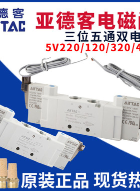 亚德客电磁阀5V12006B   5V32010B 5V42010A 电压AC220V DC24V