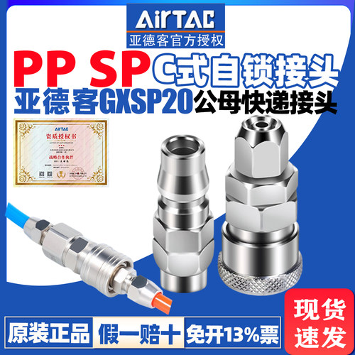 亚德客气动C式快速接头SP30SP40PP40 气管软管风枪快插公母接头