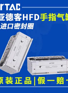 亚德客手指气缸HFD12x25x80X15X10X20X30X4050X60X80