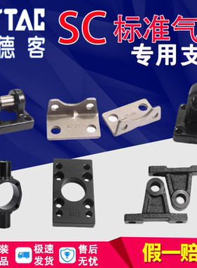 亚德客SC气缸支架F-SC32/40/50/63/80/100CB脚架附件F-SC125CA/FA