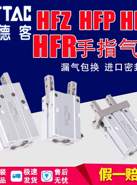 气动手指气缸夹爪HFZ10 HFY16气爪HFZ6HFP20HFR40N HFTY32HFSZ25