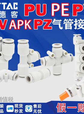 亚德客变径接头直通PU10 PV PE PY PZ APK减径直通变径插头快插