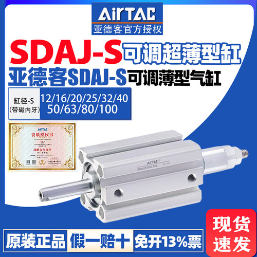 亚德磁性可调行程SDAJ气缸