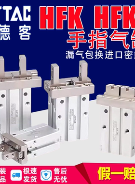 亚德客平行手指气缸HFK10   HFK10N    HFKL10   HFTK32   HFSK25