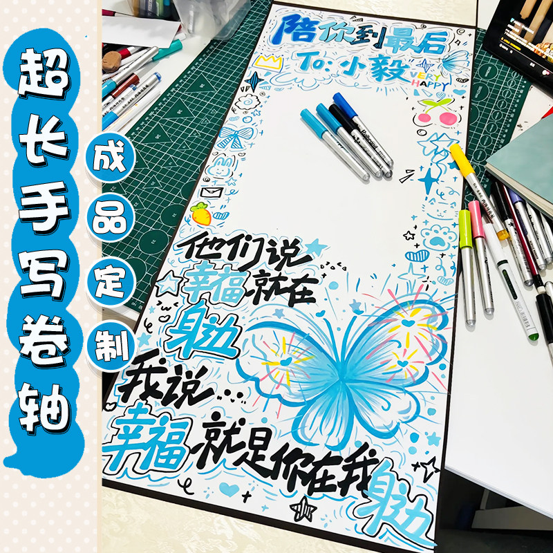 超长手写信卷轴成品diy材料
