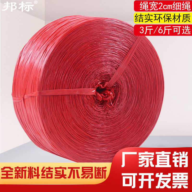 邦标包装绳捆扎绳子细绳尼龙草绳子打包绳全新料包邮