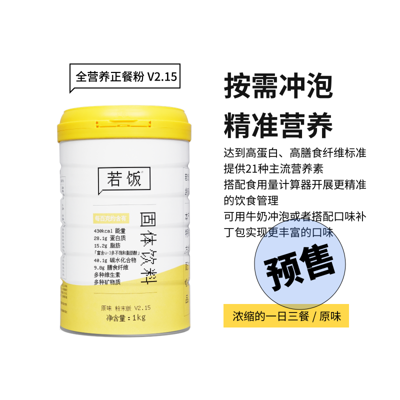 若飯代餐奶昔高蛋白高膳食纖維