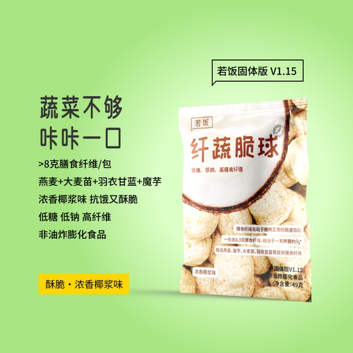 若饭膳食纤维脆球低糖解馋零食