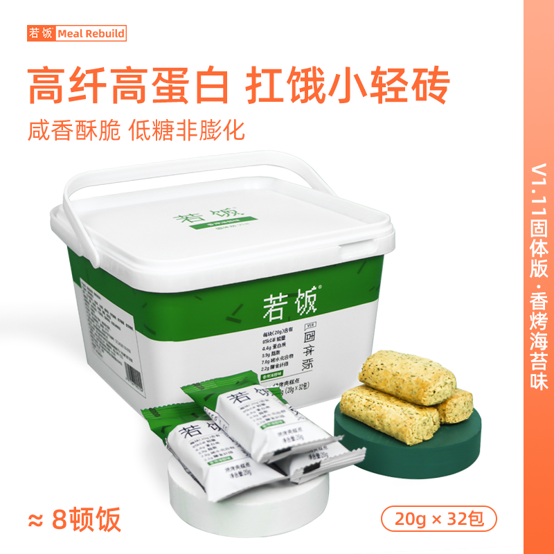若饭饱腹营养低糖代餐饼干休闲零食压缩粗粮消化饼干海苔味32包