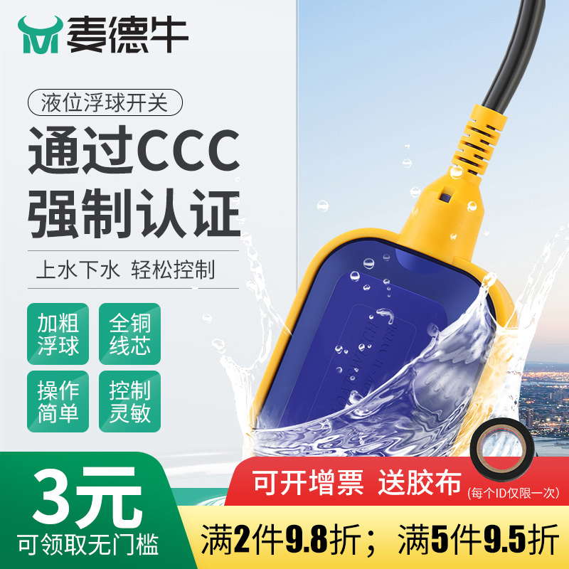 浮球开关水位全自动控制器家用抽水塔液位开关液位计传感器浮球阀