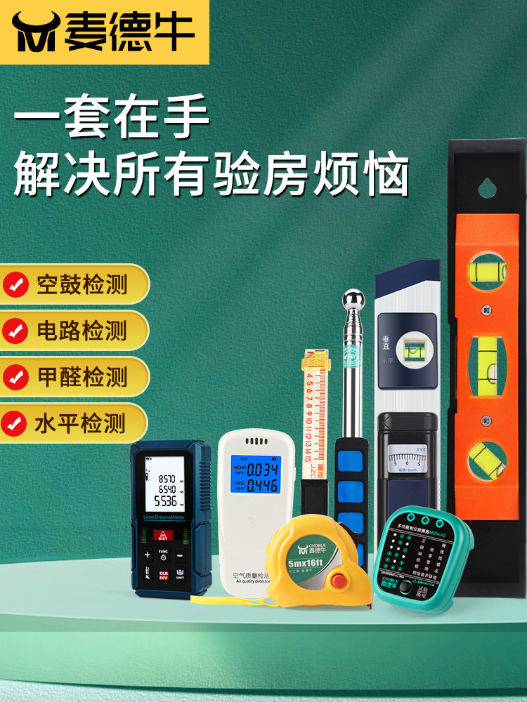 验房工具套装空鼓锤装修收房楼箱子验收毛坯家装专业量房工具包,3C数码配件,USB多功能数码宝,淘宝优惠券,粉丝福利购,淘宝优惠卷