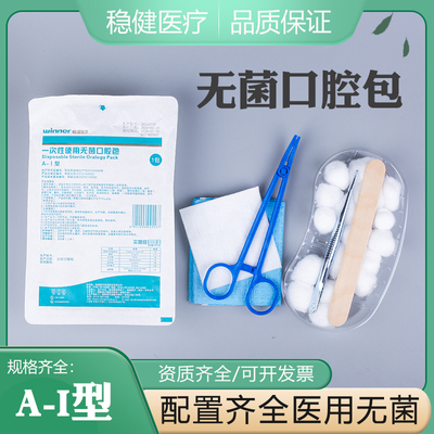 稳健用一次性无菌口腔护理