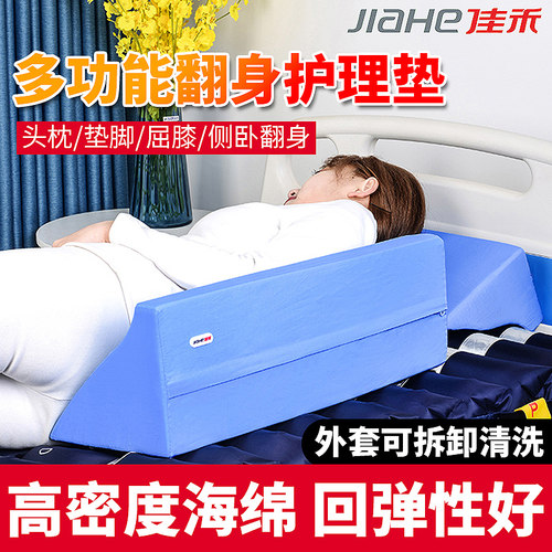 佳禾老人翻身护理垫病人瘫痪靠背
