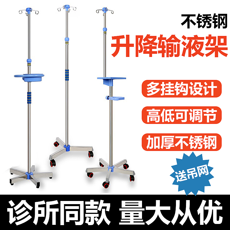 加厚不锈钢输液架移动式吊瓶架便携式高低可调节诊所医院家用包邮-封面