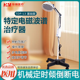 恒明医疗特定电磁波神灯仪 大头电磁波理疗灯 烤灯TDP-L3红外线