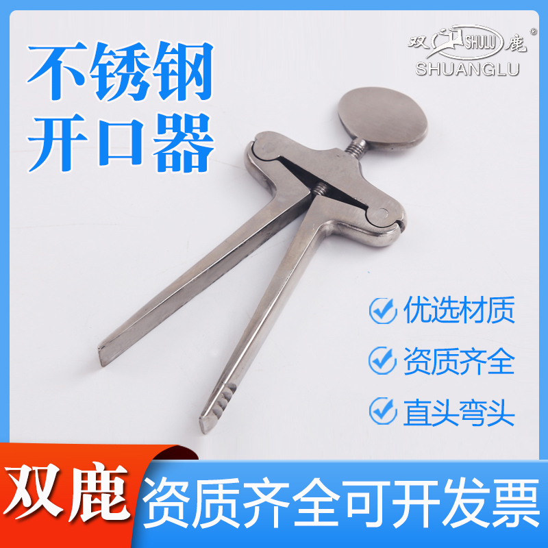 双鹿丁字式开口器医用急救