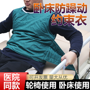 加强版精神狂躁病人约束衣痴呆卧床老人捆绑束缚背心医用护理防摔