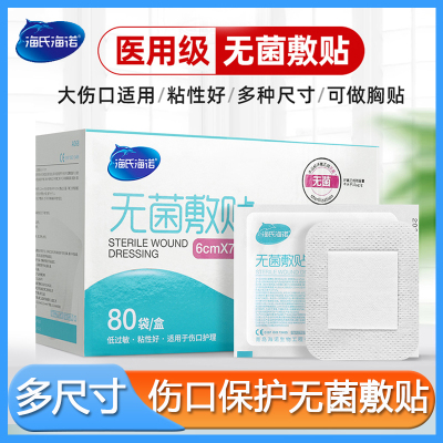 海氏海诺医用无菌敷贴透气一次性