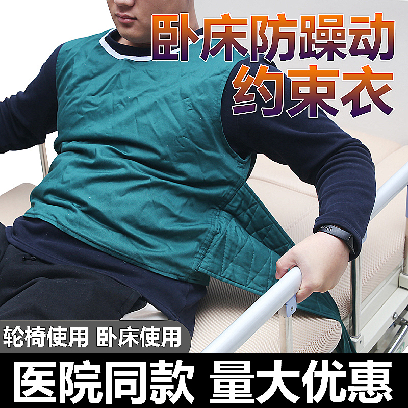 精神狂躁病人约束衣痴呆卧床老人