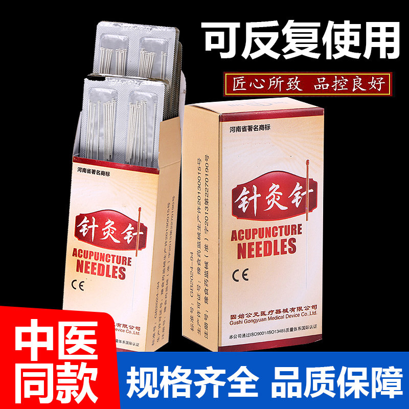 针灸针镀银针铝针盒反复针灸非一次性银针中医用多次使用多规格