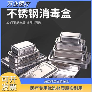 不锈钢消毒盒医用加厚医疗器械浸泡消毒盒牙科针灸有盖有孔带提手