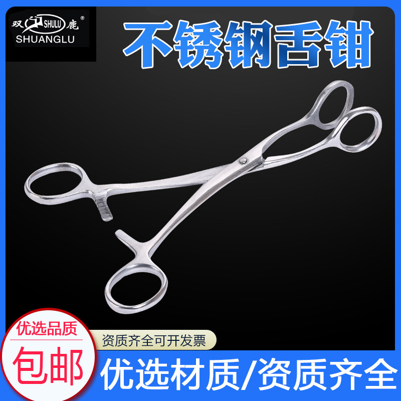 双鹿医用舌钳不锈钢舌钳牙科口腔器械舌头钳子口腔夹子拉舌钳