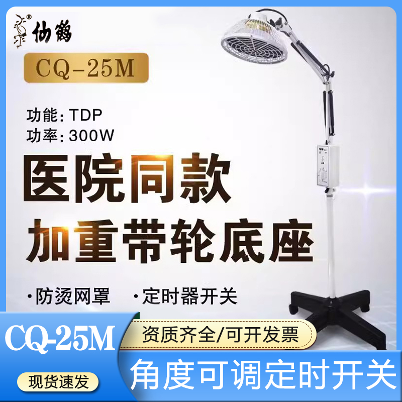 仙鹤医疗远红外线理疗仪神灯